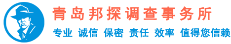 青島專業偵探公司